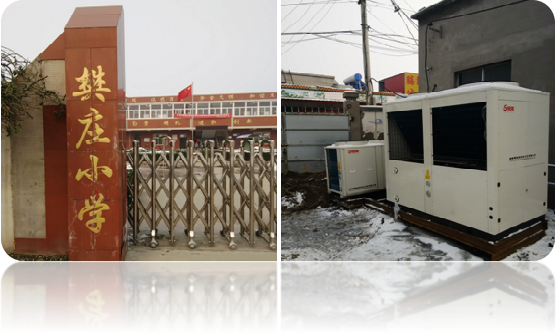 河北樊莊小學(xué)魯禹空氣源熱泵案例 河北樊莊小學(xué)魯禹空氣源熱泵案例