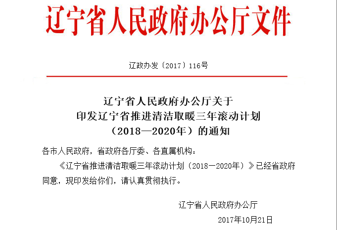 遼寧省政府推廣超低溫空氣源熱泵 遼寧省政府推廣超低溫空氣源熱泵