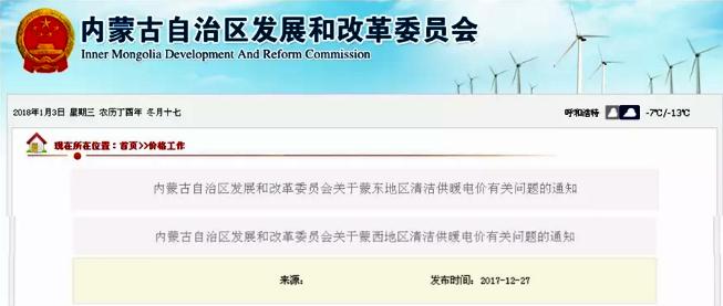 內(nèi)蒙古出臺熱泵清潔供暖 內(nèi)蒙古出臺熱泵清潔供暖