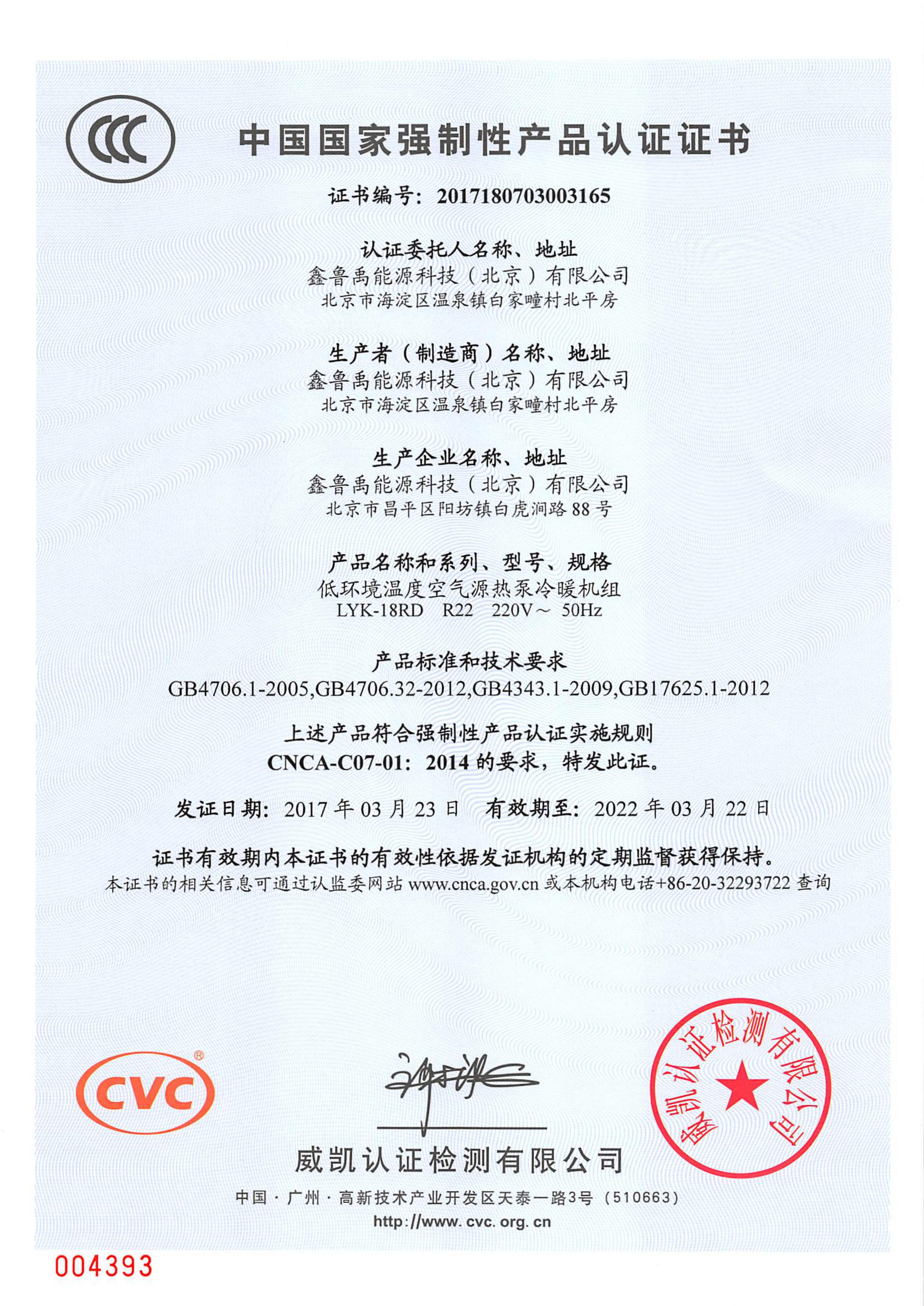 超低溫空氣源熱泵熱水器3C認(rèn)證 超低溫空氣源熱泵熱水器3C認(rèn)證