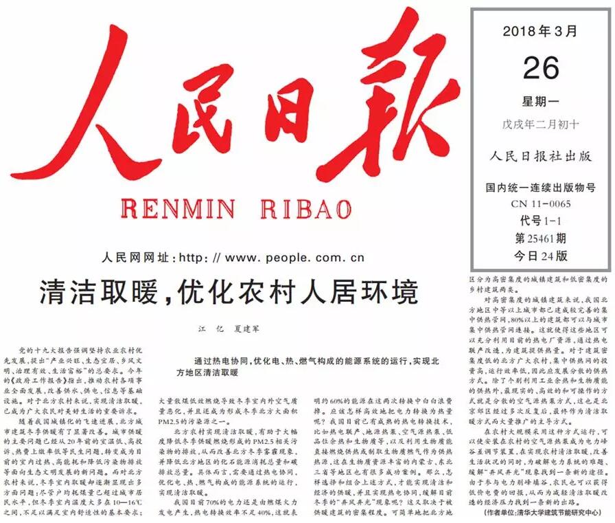 人民日報大量推廣空氣源熱泵 人民日報大量推廣空氣源熱泵
