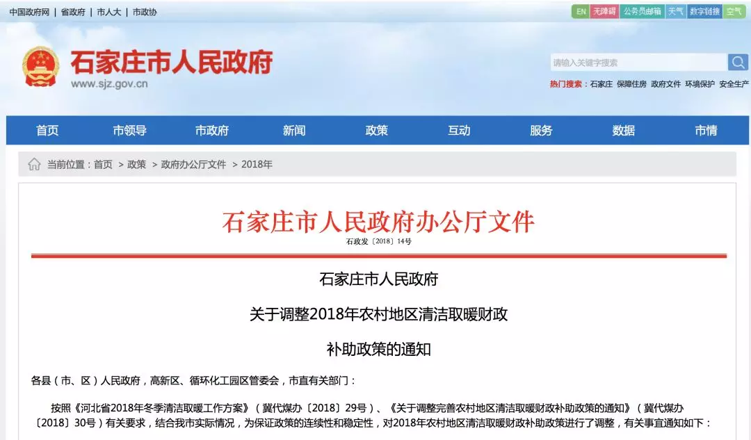 石家莊對(duì)蓄熱電鍋爐等電采暖設(shè)備給予補(bǔ)貼 石家莊對(duì)蓄熱電鍋爐等電采暖設(shè)備給予補(bǔ)貼