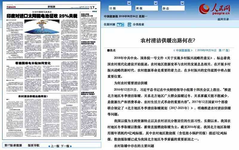 人民網關于空氣源熱泵應用于農村清潔供暖的報道 人民網關于空氣源熱泵應用于農村清潔供暖的報道